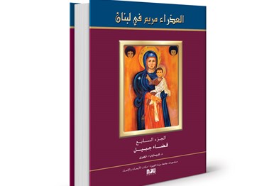 العذراء مريم في لبنان - الجزء السابع: قضاء جبيل